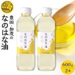 なのはな油600g×2本