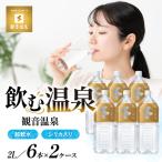 温泉水 観音温泉 2L