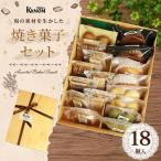 焼き菓子 セット 8種