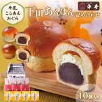 ハリスさんの牛乳あんぱん 10個入り