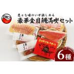 金目鯛 詰め合わせ しゃぶしゃぶ 切身 刺身