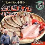 ひもの6枚