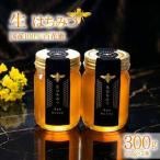 蜂蜜 ローハニー 生はちみつ 300g