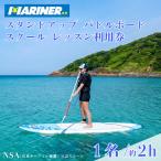 サップ 体験 スタンドアップ パドルボード