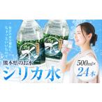 水 シリカ水 500ml