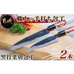 ふるさと納税 【職人の手打ち包丁】2本(黒打 刃渡13.5cm 刃渡18cm)_MJ-3315_(都城市) 包丁 刃物 三層構造 薄さ 手打ち 高品質 一生もの 製造・販.. 宮崎県都城市