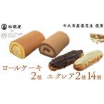 ロールケーキ 2種