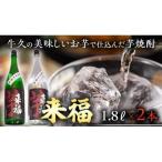 牛久の美味しいお芋で仕込んだ芋焼酎 1.8L×2本