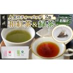 fu.... налог мир черный чай & зеленый чай чайный пакетик комплект * почтовая отправка {....... скорость рейс }_LC-C303-R_( столица замок город ).... чай мир черный чай чайный пакетик ..... Miyazaki префектура столица замок город 