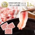 産ブランド豚 バラしゃぶしゃぶ 1.5kg