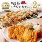 やきとり 10本×5P