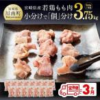 若鶏 もも肉 切身 3.75kg