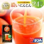 サンA濃いにんじん にんじん汁100%