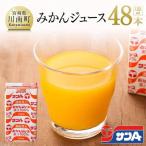 サンA みかんジュース 100% 125ml