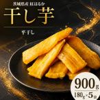 干し芋 180g