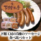 ソーセージ セット
