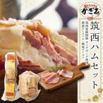 匠のハム工房 筑西ハムセット キングポーク