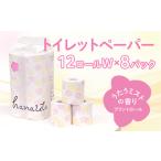 ふるさと納税 H-59 【うたうミストの香り】hanauta ダブル25m 12ロール×8パック 兵庫県たつの市