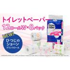 ふるさと納税 H-61【ひつじのショーン プリントロール】無香料 ダブル25m 12ロール×8パック 兵庫県たつの市