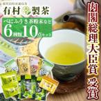 B-017 癒しのきりしま煎茶まるごとセット