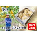 fu.... налог [2026 год предшествующий предварительный заказ ] Niigata Special производство иллюзия. груша обыкновенная ru*rek che .. для 2kg(5~7 шар ){11 месяц последняя декада ~ последовательный отправка } Niigata префектура .. город 