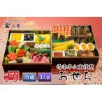 ふるさと納税 2025年 おせち 清雲亭山重のおせち料理 2段重(3人前) 冷蔵 新潟県加茂市