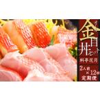 料亭花月~オール金目丼セット2人前~