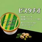 プレミアムジェラート ピスタチオ 12個セット