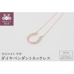 K18ピンクゴールド ダイヤモンド ペンダントネックレス