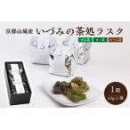 いづみの茶処ラスク 040-01