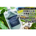 淡路島クレイ The Moon Clay Series