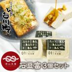 \青空レストランでご紹介 白川郷 石豆富