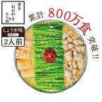 もつ鍋 おおやま しょうゆ味 2人前