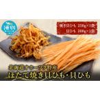 ふるさと納税 【業務用】ほたて焼