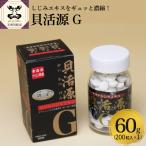 しじみ 道の駅十三湖高原 貝活源G 60g