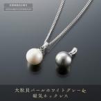 P26 10-1 大粒 貝パール ホワイト グレー&磁気ネックレス