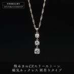 P26 6-1 煌めきのCZスリーストーン磁気ネックレス