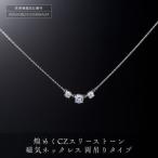 P29 5-2 煌めく CZスリーストーン磁気ネックレス
