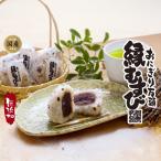 和菓子 おにぎり万頭 縁むすび 20個入り