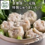 SA0930 平田牧場 特製しゅうまい 40個