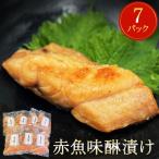 赤魚 味醂漬け 3切パック×7パック入 みりん漬け