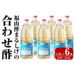 fu.... налог B0-176-C Fukuyama уксус ..... соединять уксус (1.8L×6шт.@ итого 10.8L)[ -слойный .. один уксус . структура место ] Kirishima город уксус . уксус приправа -слойный . главный офис Кагосима префектура Kirishima город 