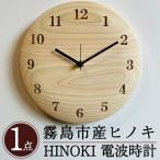 P1-016 HINOKI電波時計 1点