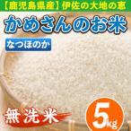 isa277 令和8年産 かめさんのお米 5kg