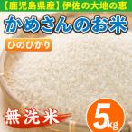 isa278 令和8年産 かめさんのお米 5kg