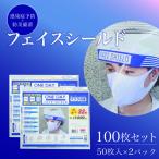 フェイスシールド ONE DAY 防災 非常用