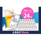 ショッピングふるさと納税 ビール ふるさと納税 ノンアルコール ビール オールフリー 350ml × 24本 【サントリービール】群馬 県 千代田町 ＜天然水のビール工場＞ 利根川.. 群馬県千代田町