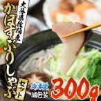 佐伯産かぼすぶり しゃぶ セット 計約300g 100g×3パック