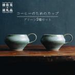 コーヒーのためのカップ コーヒーカップ