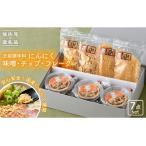 にんにく味噌5個 にんにくチップ フレーク4個セット